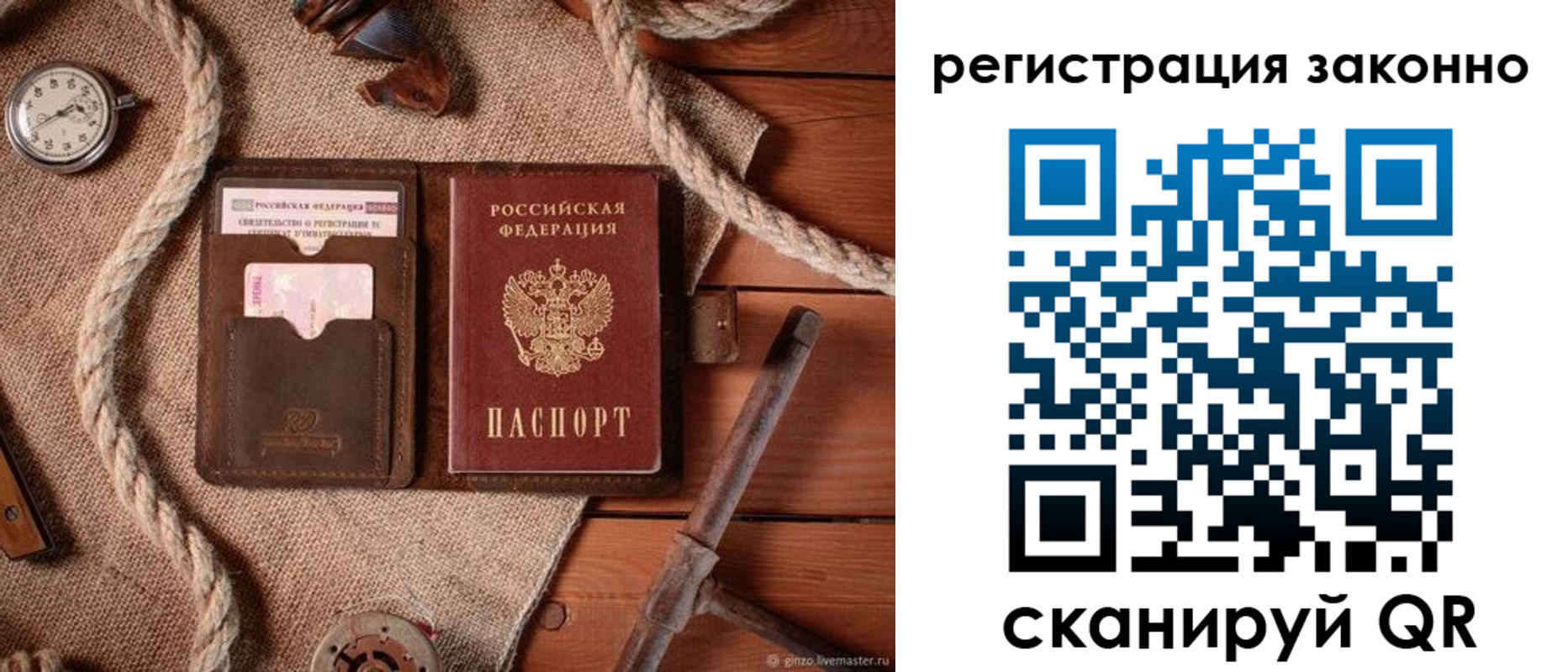 временная регистрация собственник в Ершове