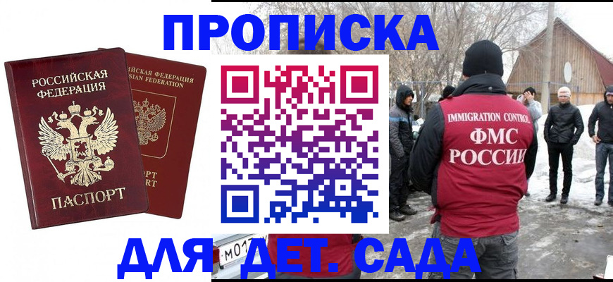 временная регистрация в Ершове