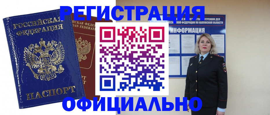купить прописку в Ершове