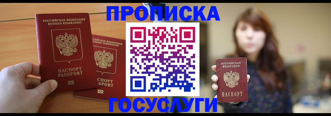прописка от собственника в Ершове